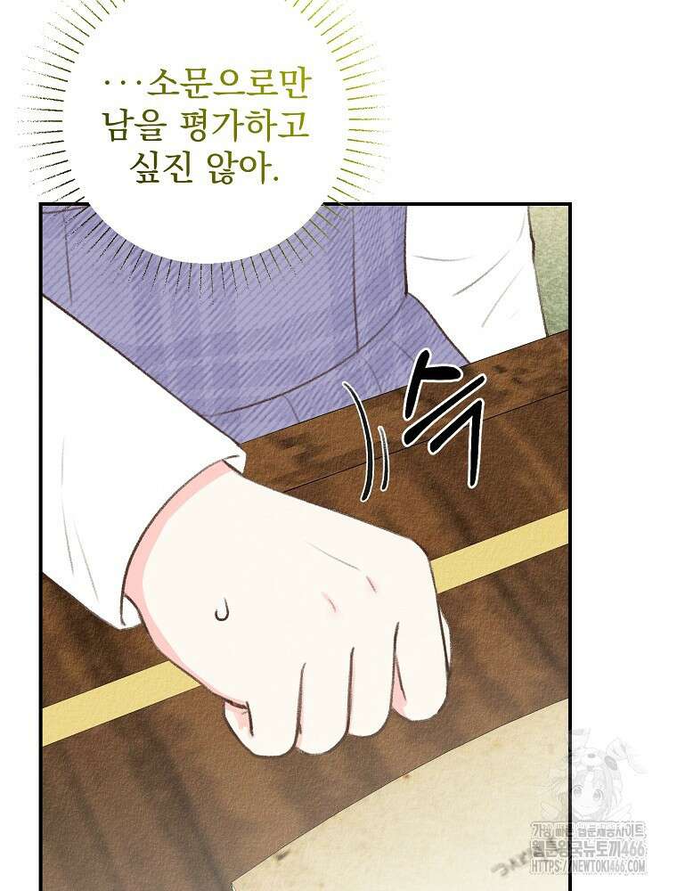 알리사와 마법일기 31화 71