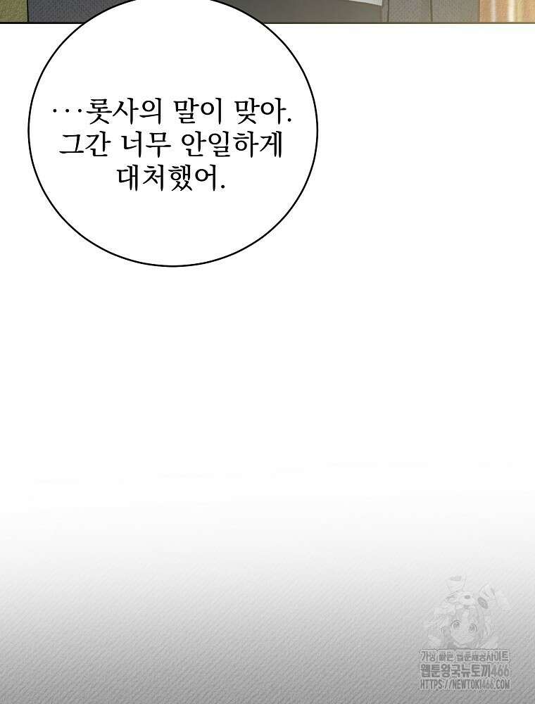 알리사와 마법일기 31화 79
