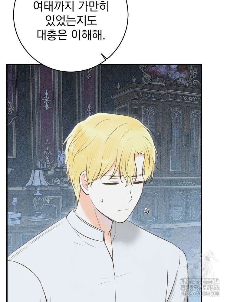 알리사와 마법일기 31화 82