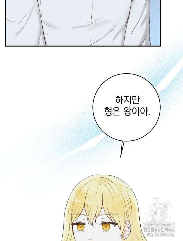 알리사와 마법일기 31화 83