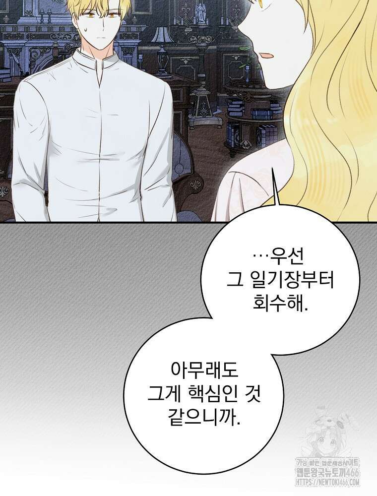 알리사와 마법일기 31화 86