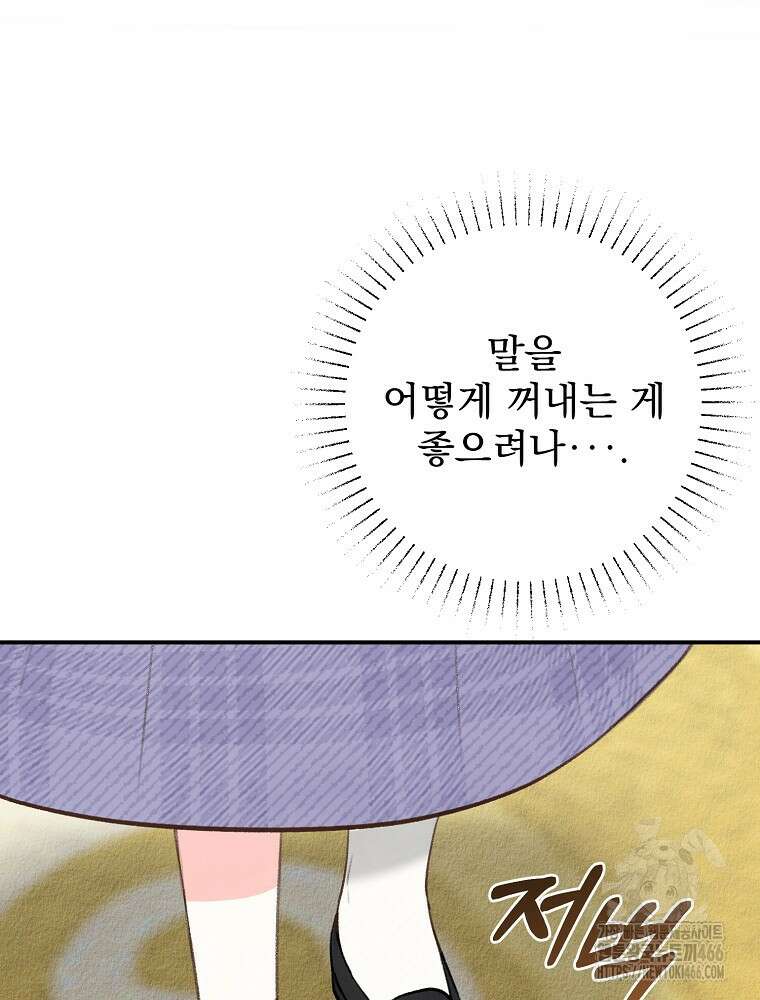 알리사와 마법일기 31화 87