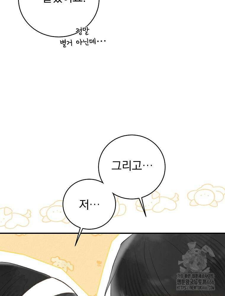 알리사와 마법일기 31화 102