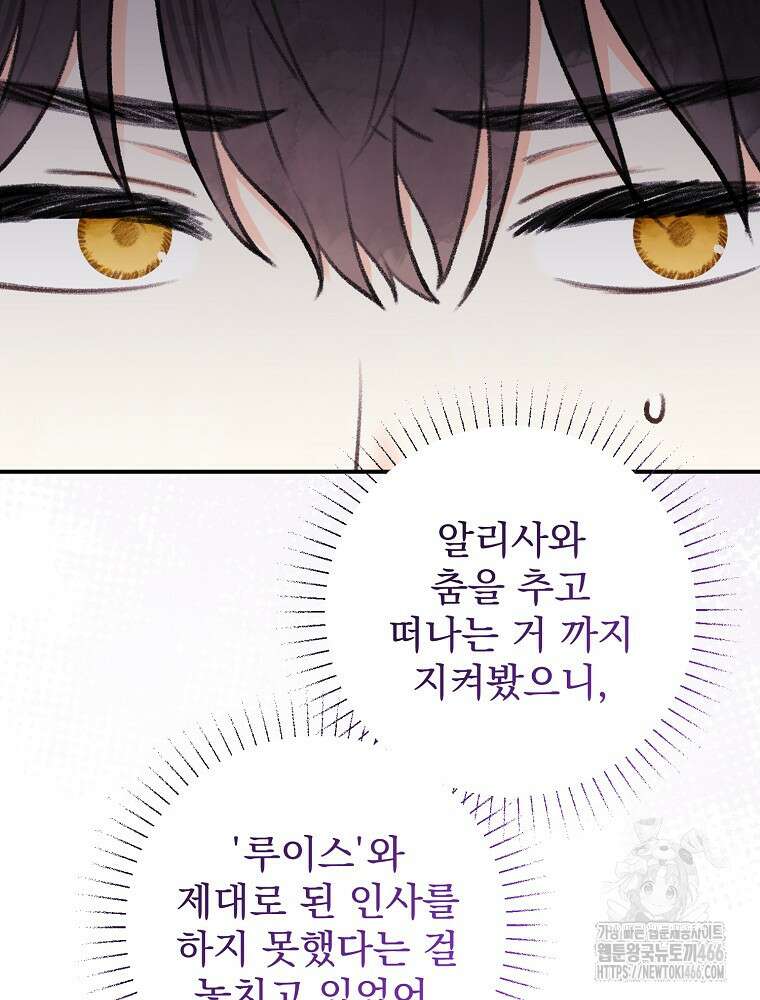 알리사와 마법일기 31화 108