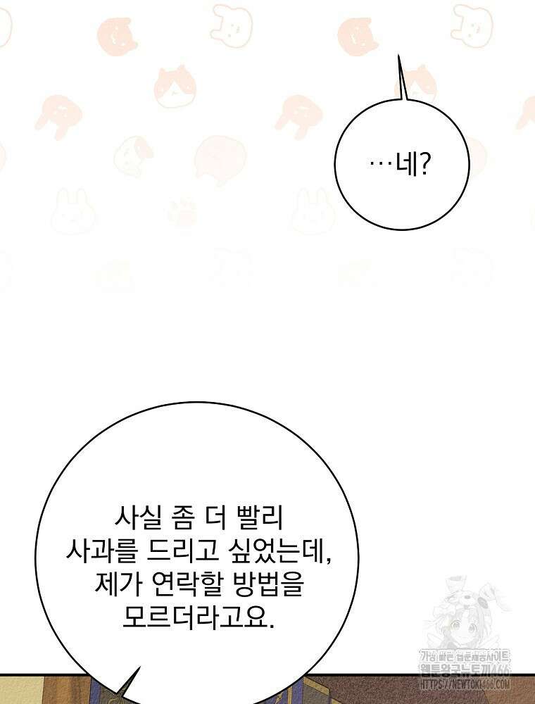 알리사와 마법일기 31화 114
