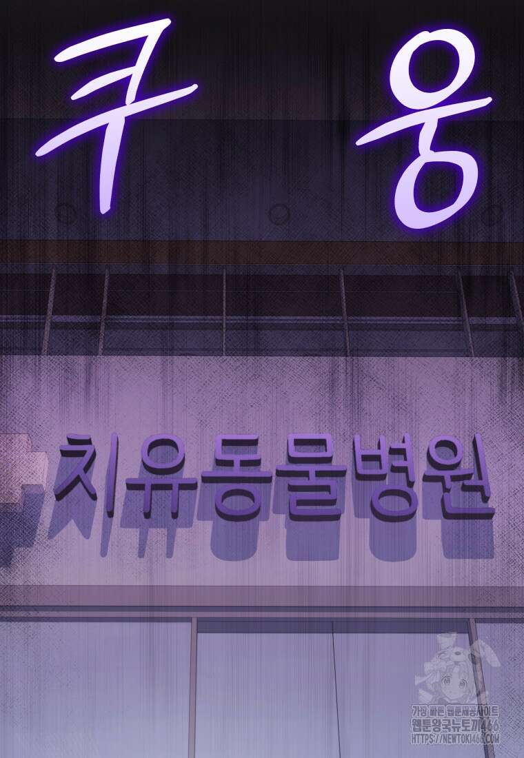 괴식식당 66화 11