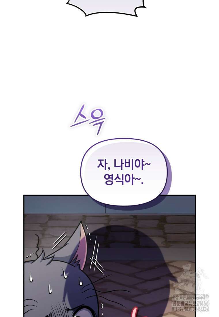 괴식식당 66화 13