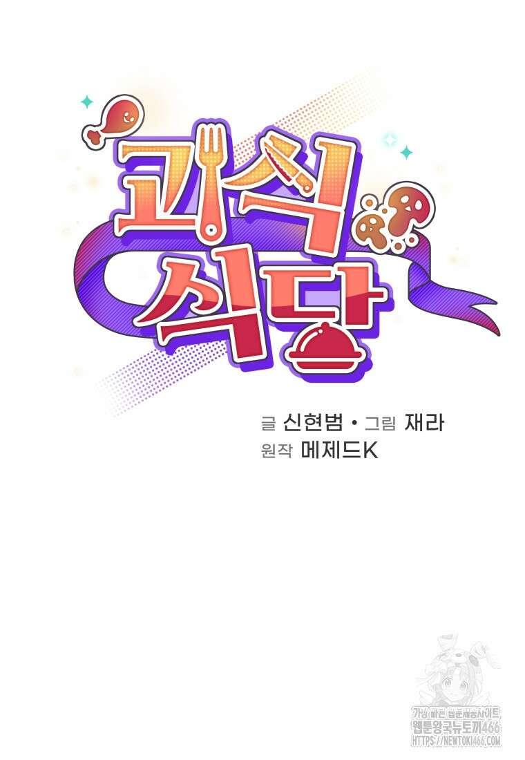 괴식식당 66화 21