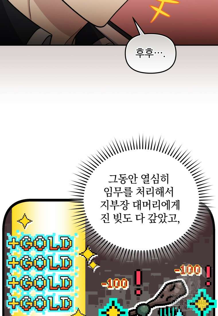 괴식식당 66화 25
