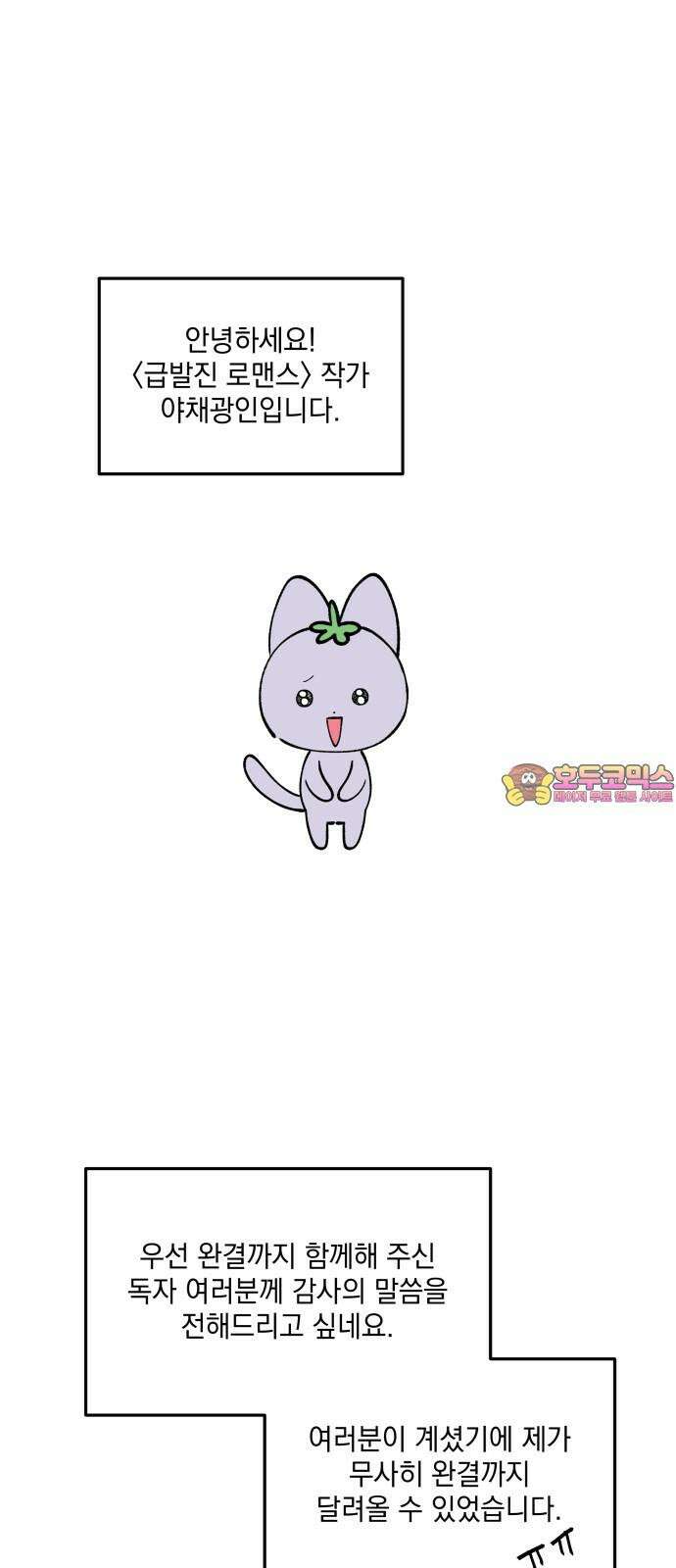 급발진 로맨스 [후기] 1