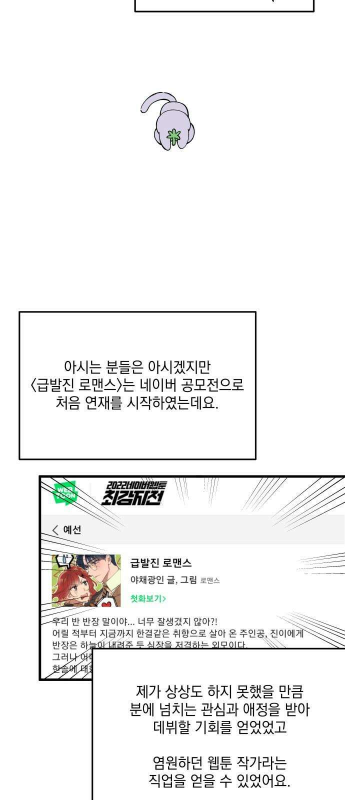 급발진 로맨스 [후기] 2