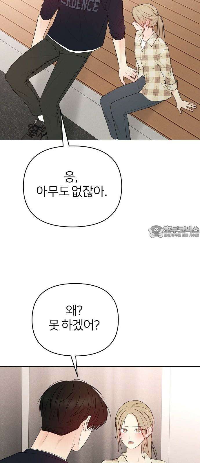남주의 정석 29화 3