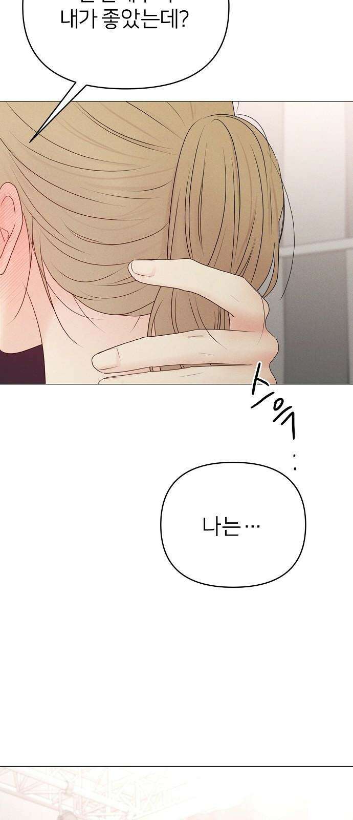 남주의 정석 29화 8