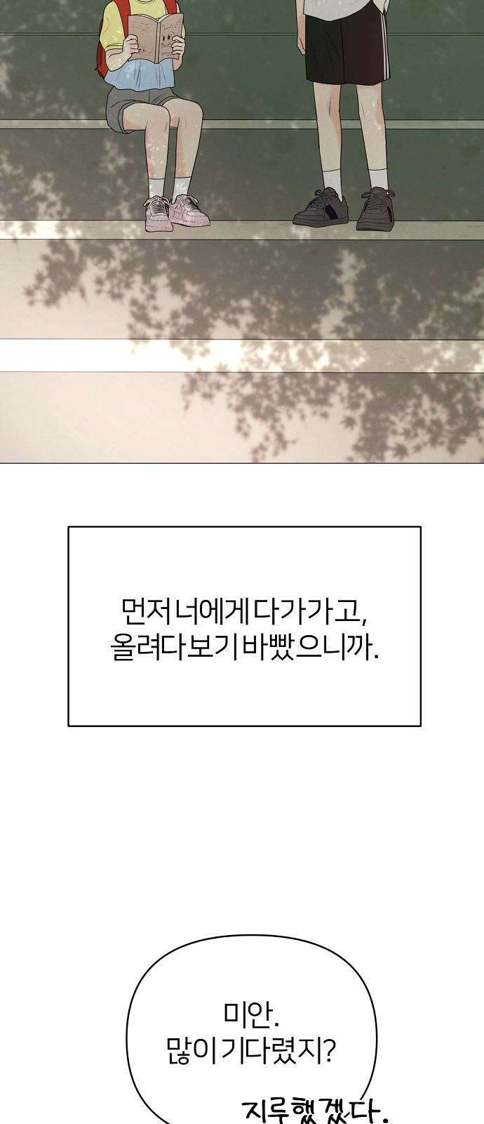 남주의 정석 29화 11