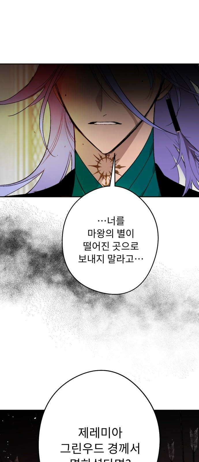 마왕의 고백 110화 봄을 깨우는 바람 ＃1 2