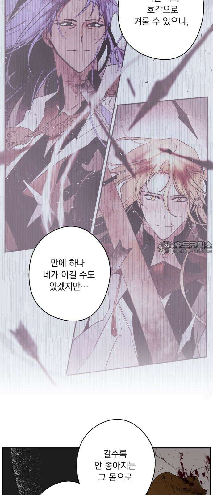 마왕의 고백 110화 봄을 깨우는 바람 ＃1 9