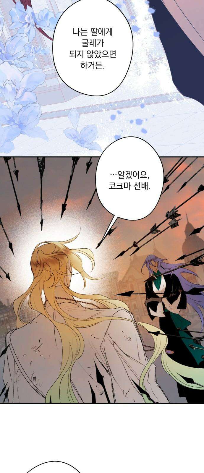 마왕의 고백 110화 봄을 깨우는 바람 ＃1 16