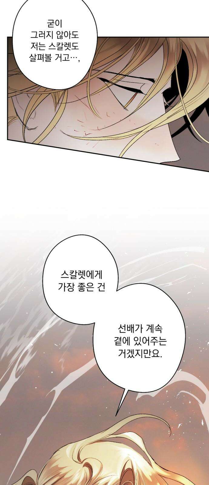 마왕의 고백 110화 봄을 깨우는 바람 ＃1 17