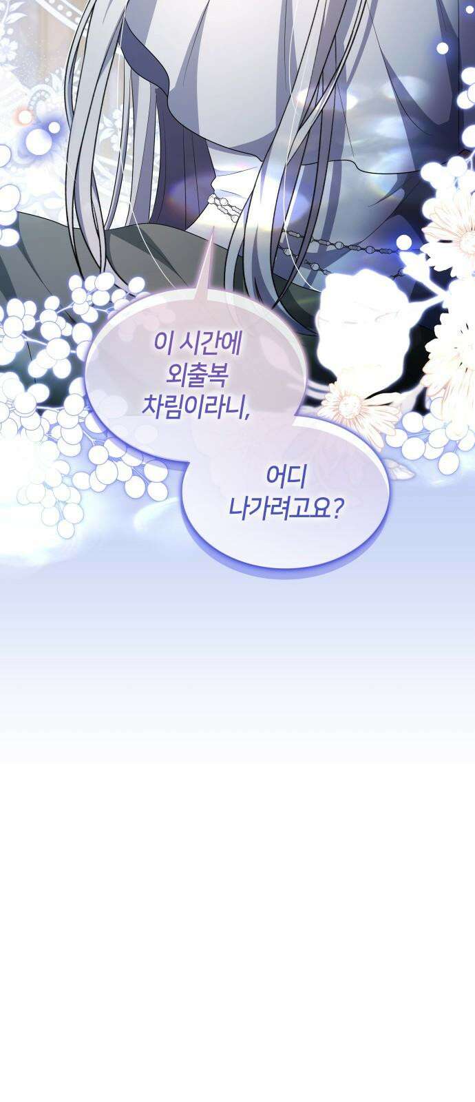 죽음을 희망합니다 45화 32