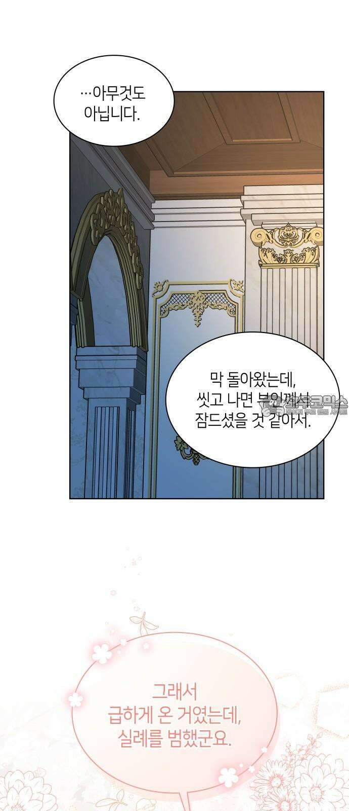 죽음을 희망합니다 45화 36