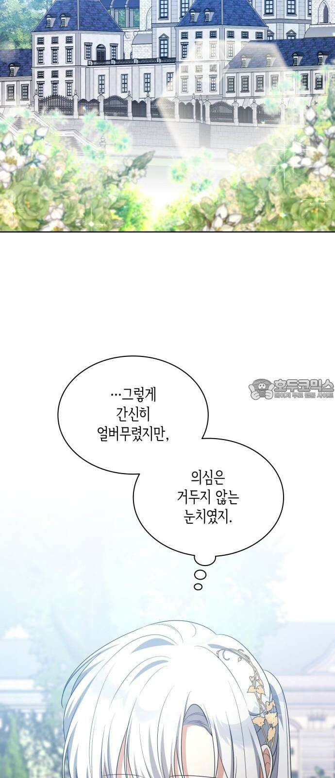 죽음을 희망합니다 45화 42