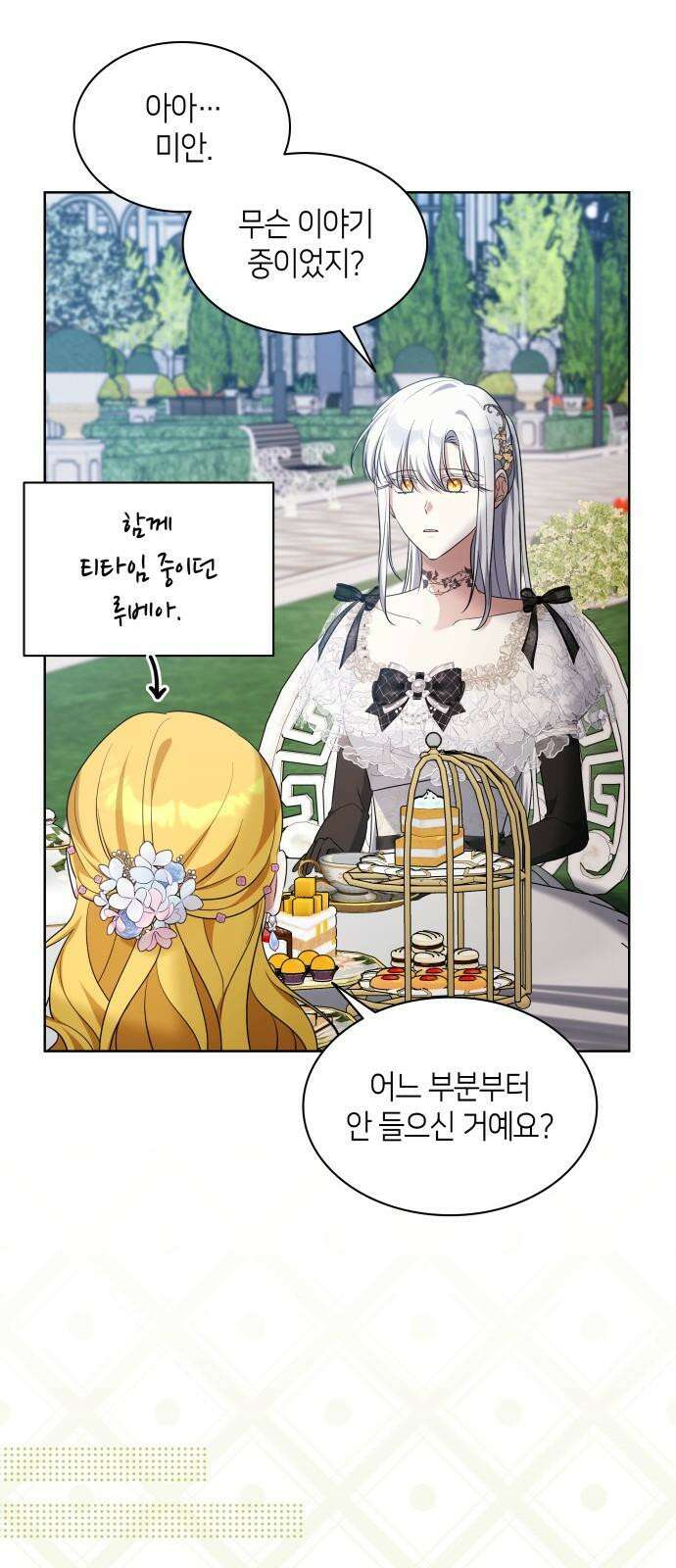 죽음을 희망합니다 45화 46