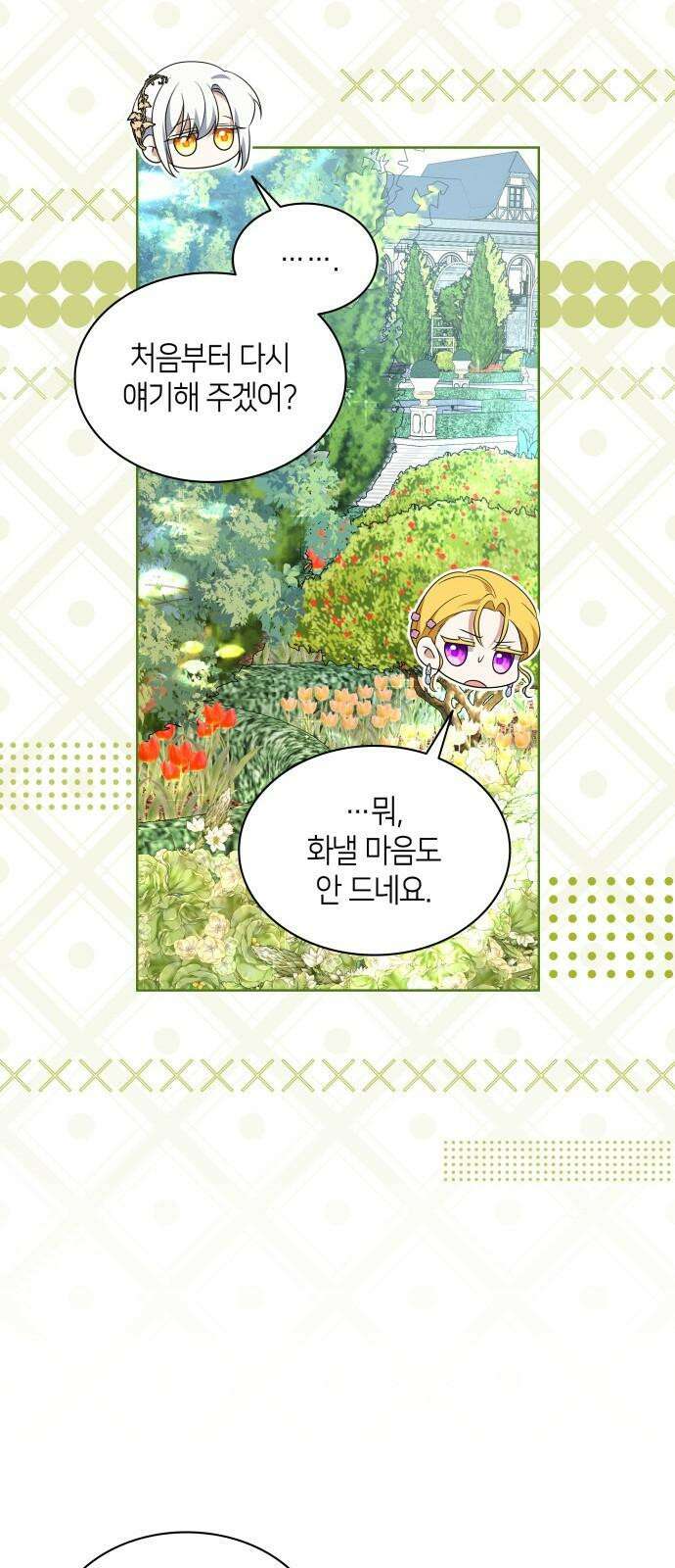 죽음을 희망합니다 45화 47