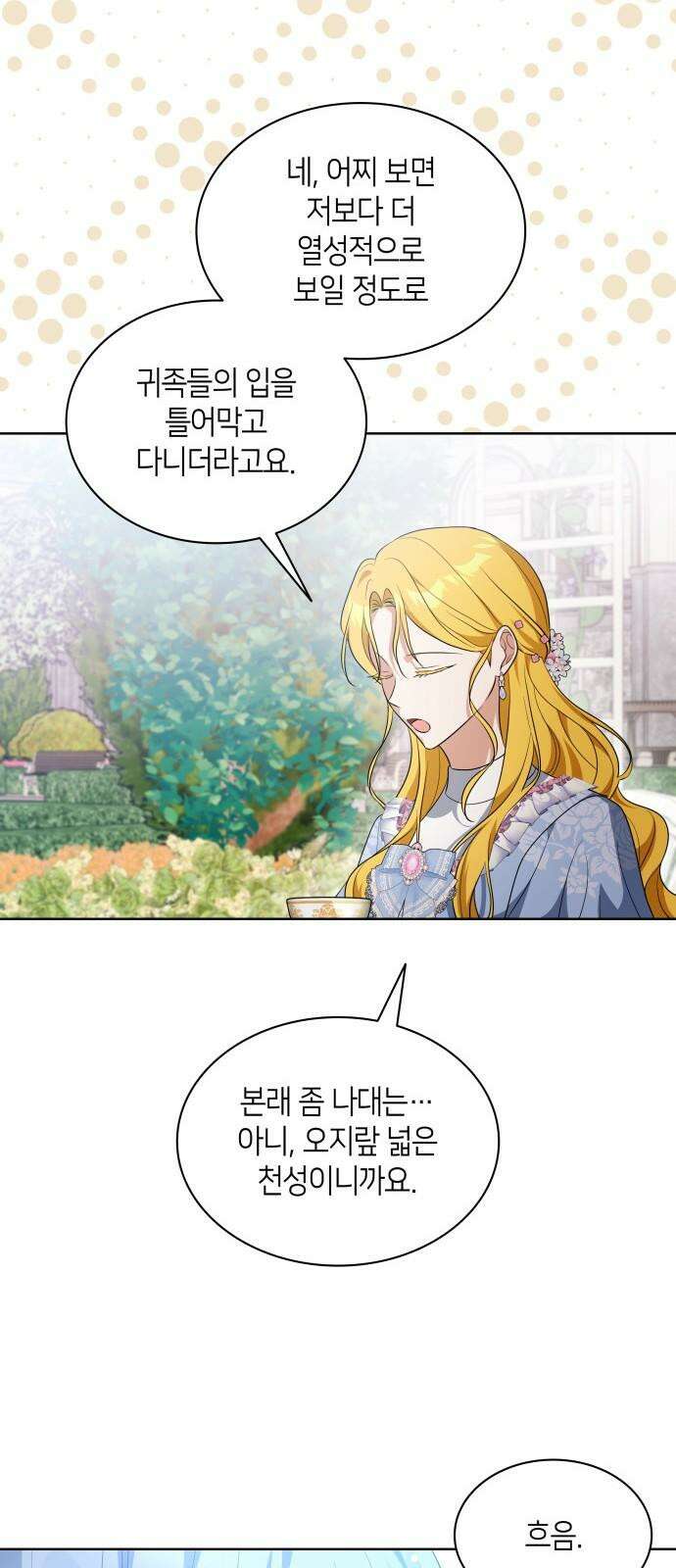 죽음을 희망합니다 45화 50