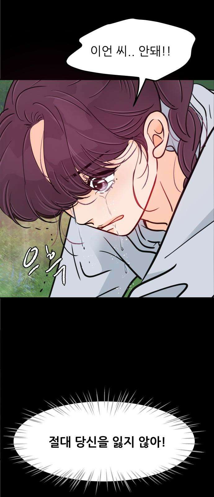 신혼부부 생활 백서 98화 2