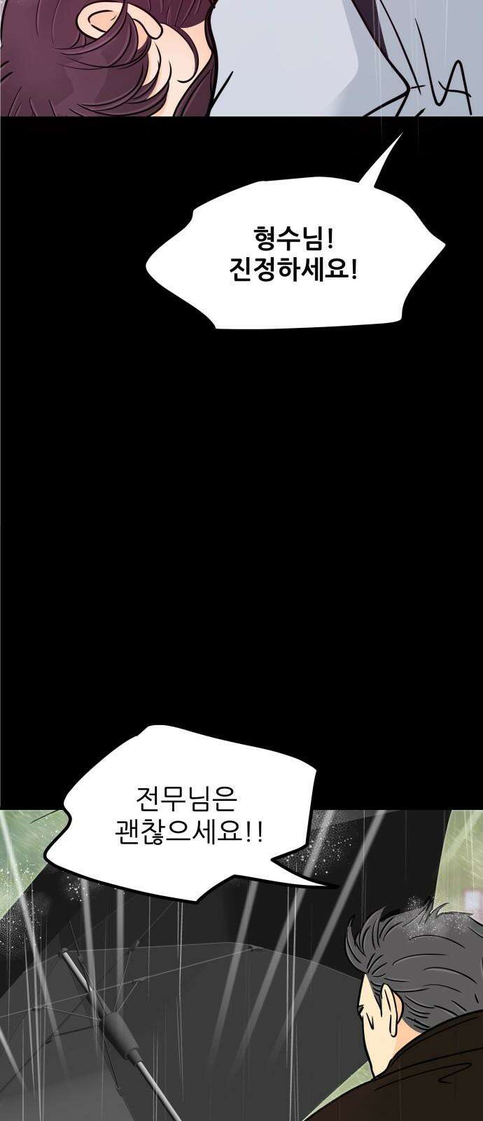 신혼부부 생활 백서 98화 7