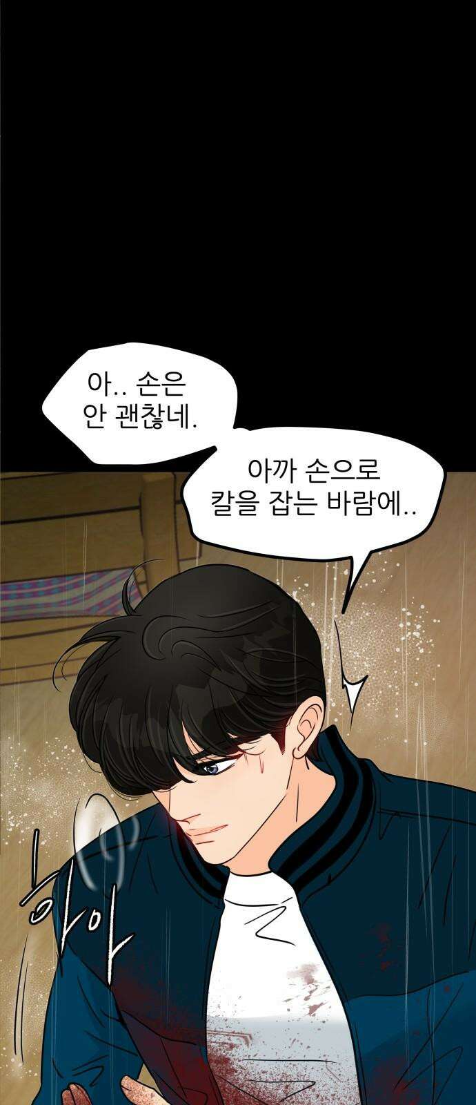 신혼부부 생활 백서 98화 10