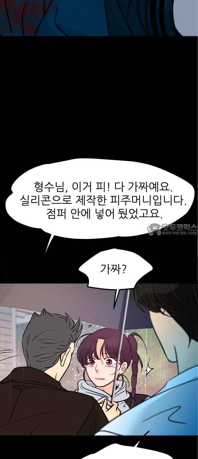 신혼부부 생활 백서 98화 15
