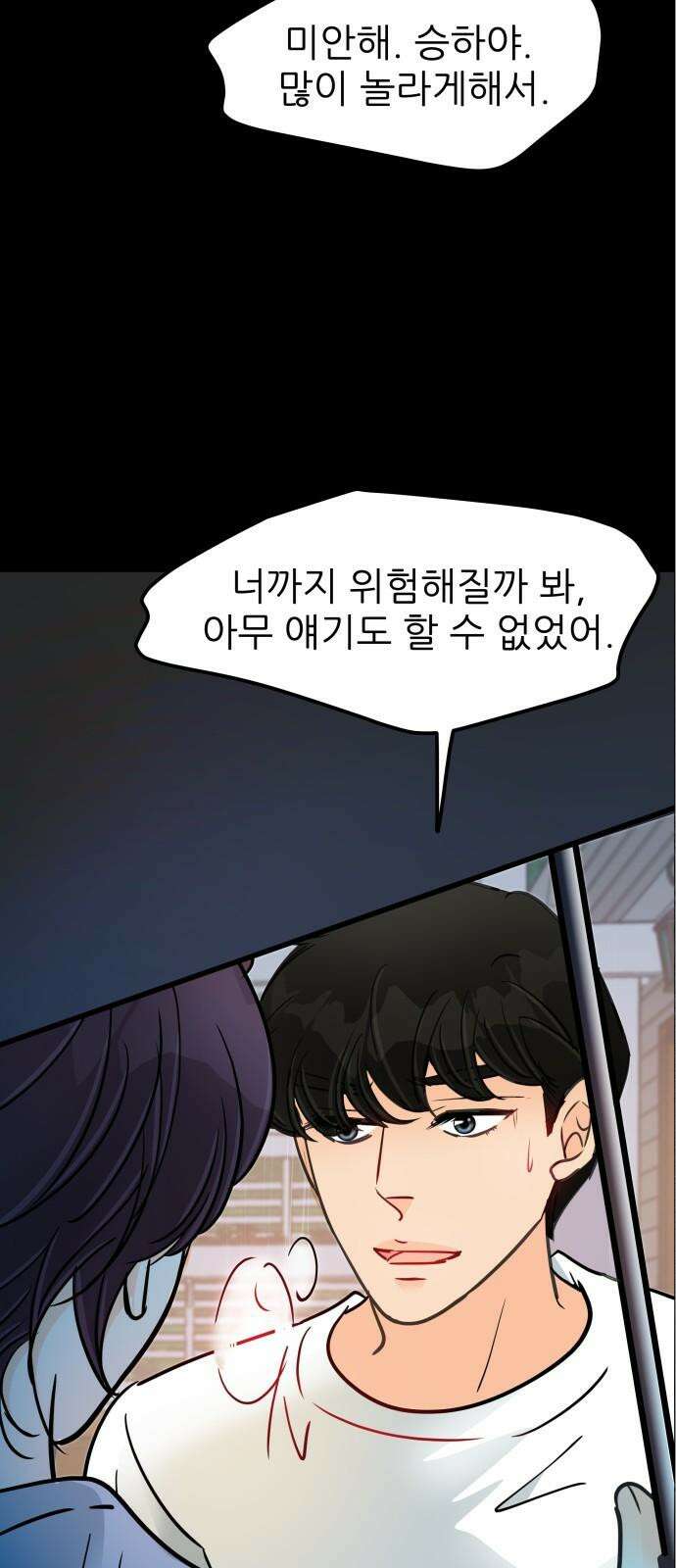 신혼부부 생활 백서 98화 16
