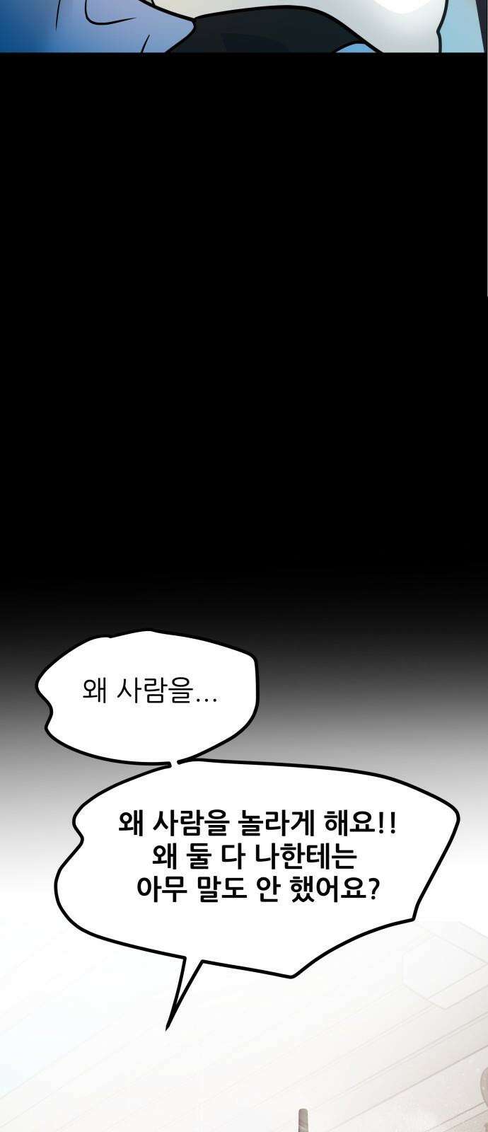 신혼부부 생활 백서 98화 17