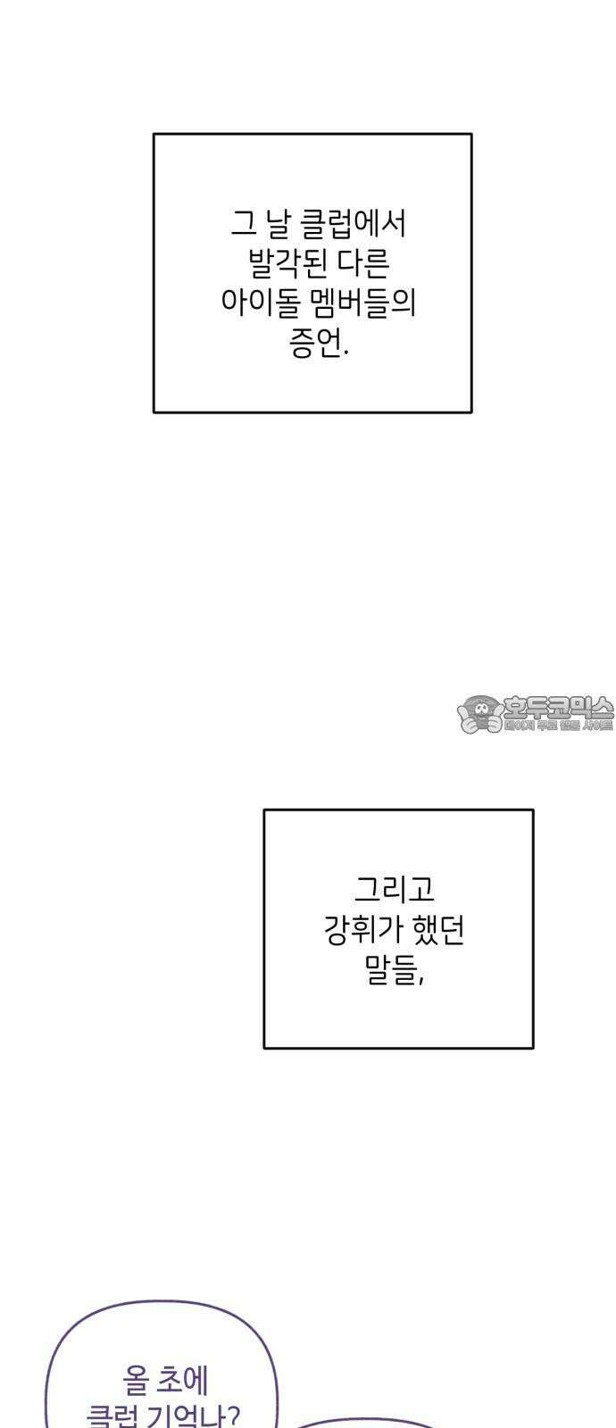 망돌리부트 57화 3