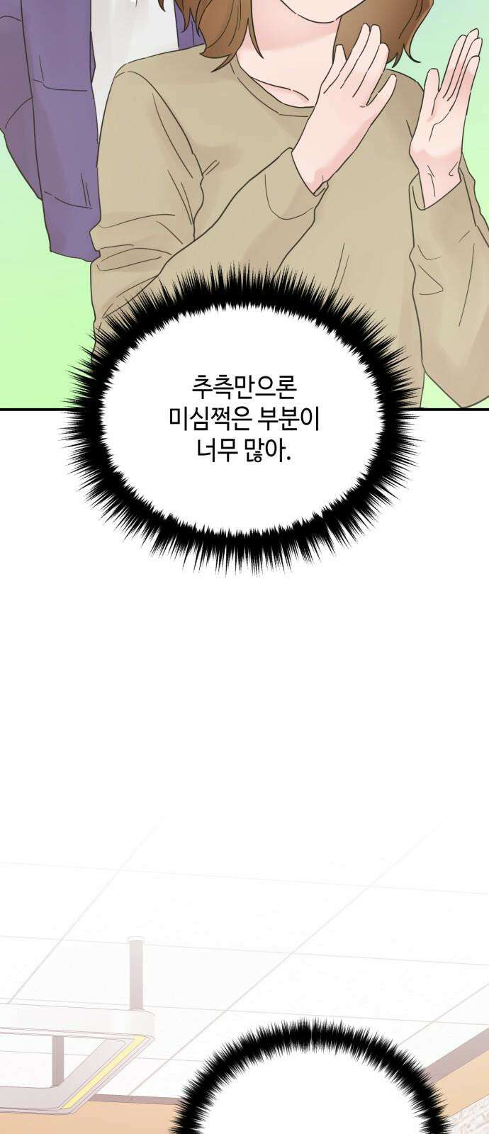 망돌리부트 57화 13