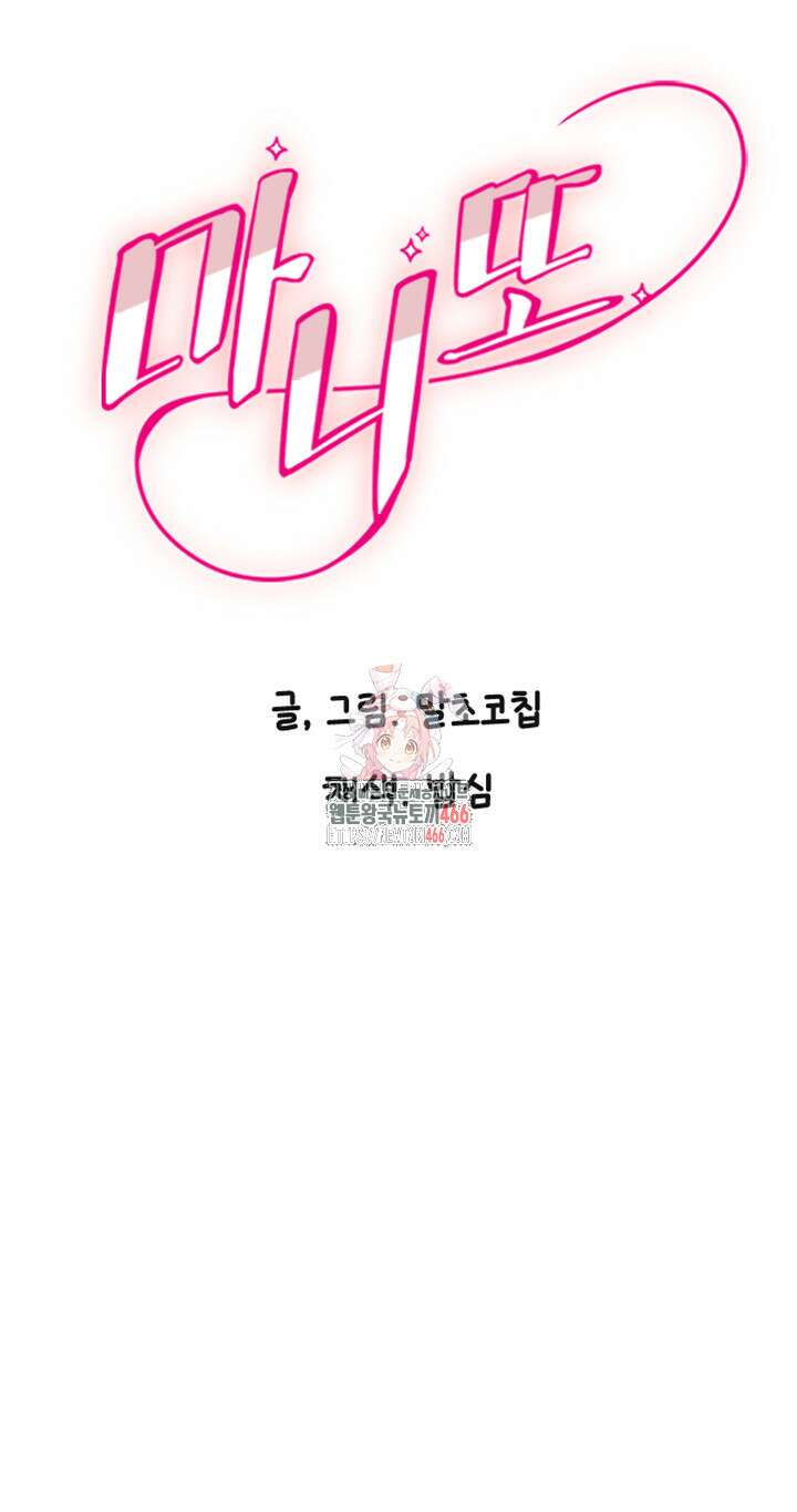 마니또 20화 1