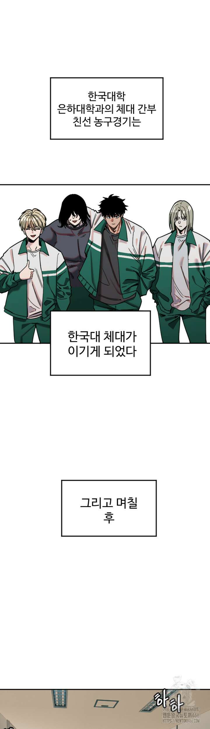 마니또 20화 2
