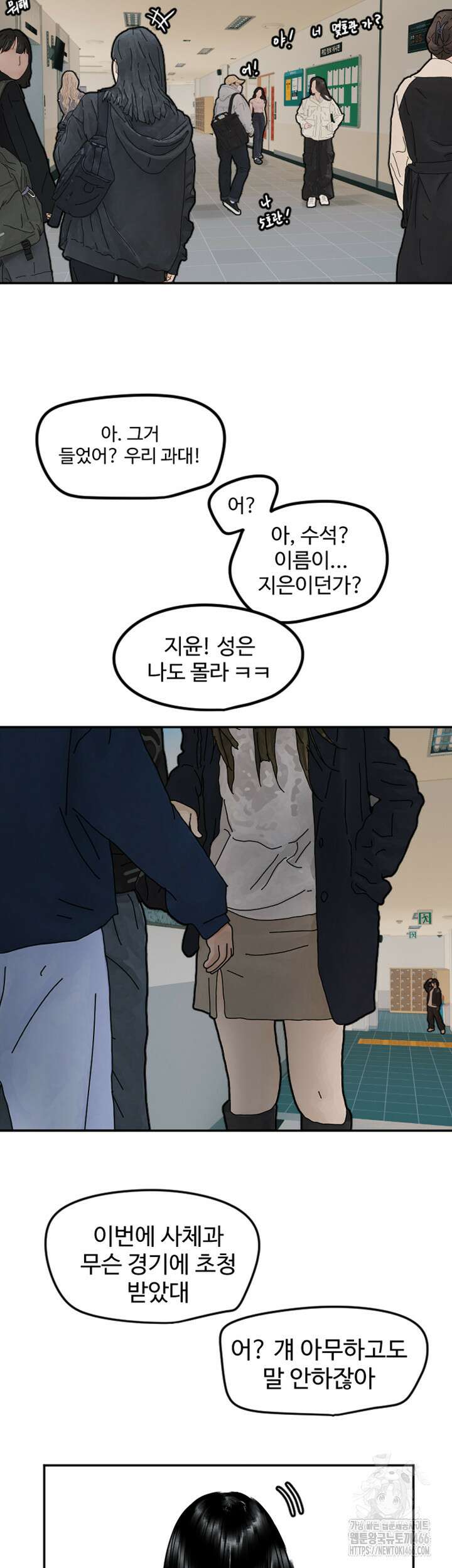 마니또 20화 3
