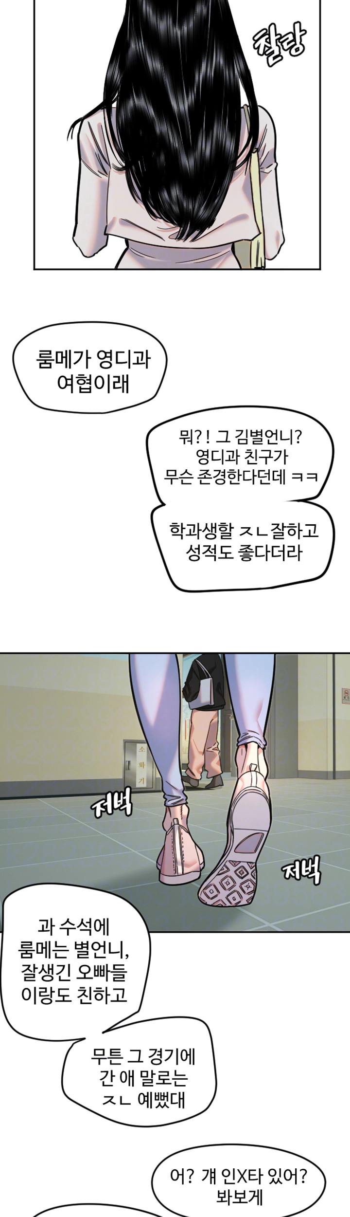 마니또 20화 4