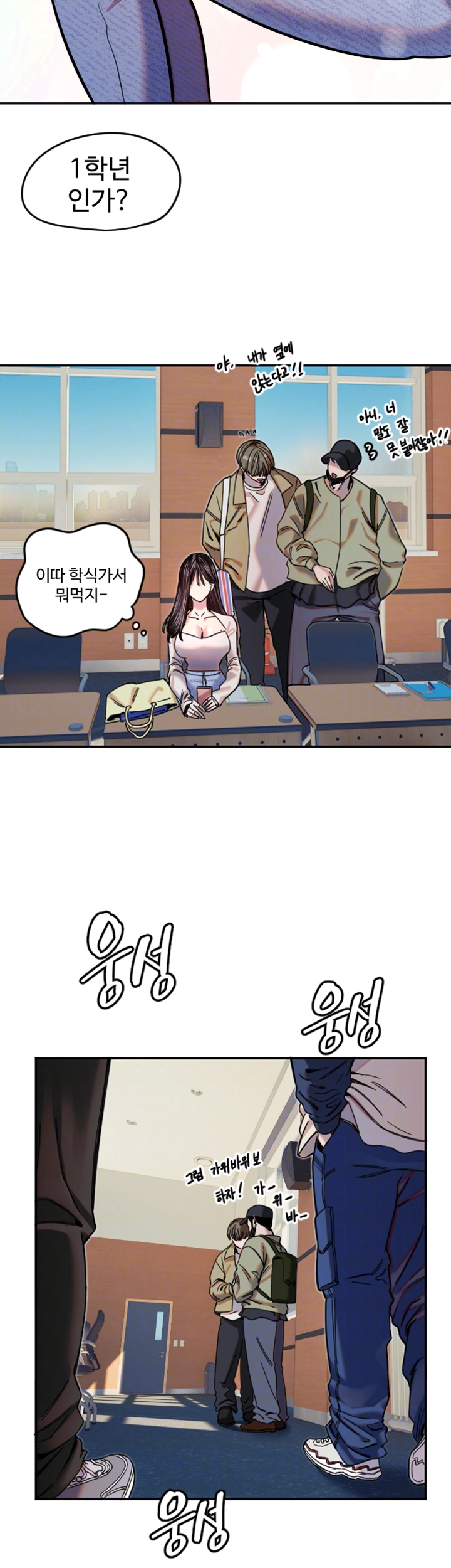 마니또 20화 8