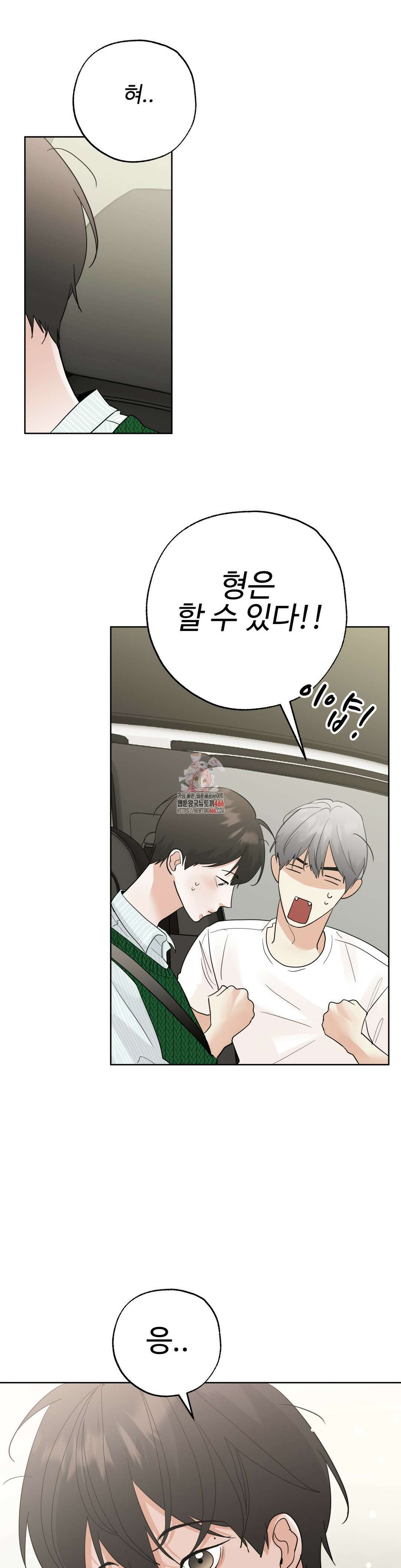 이웃집 떡 외전 6화 1