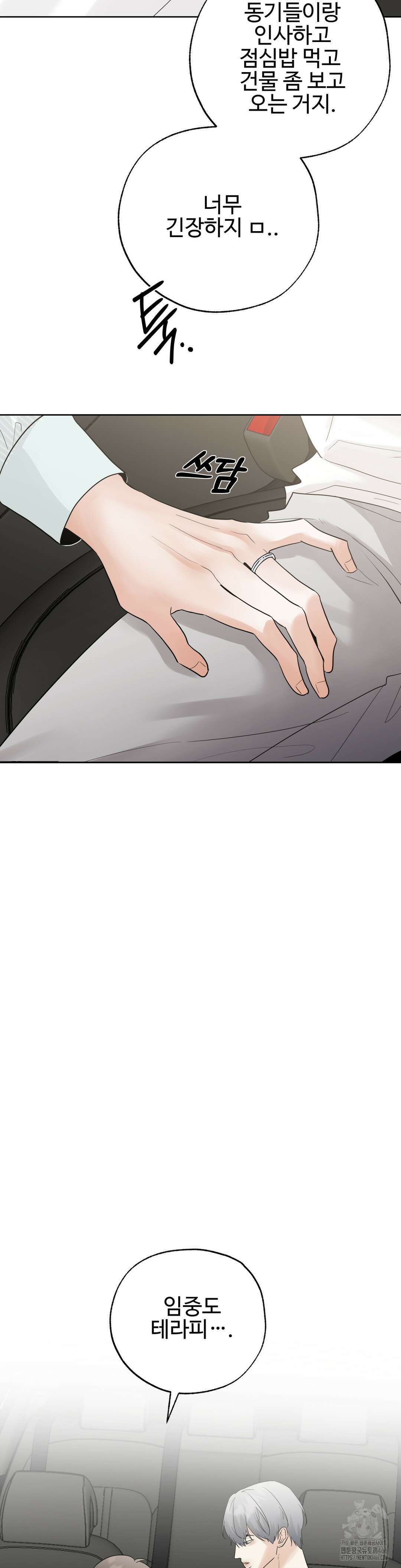 이웃집 떡 외전 6화 3