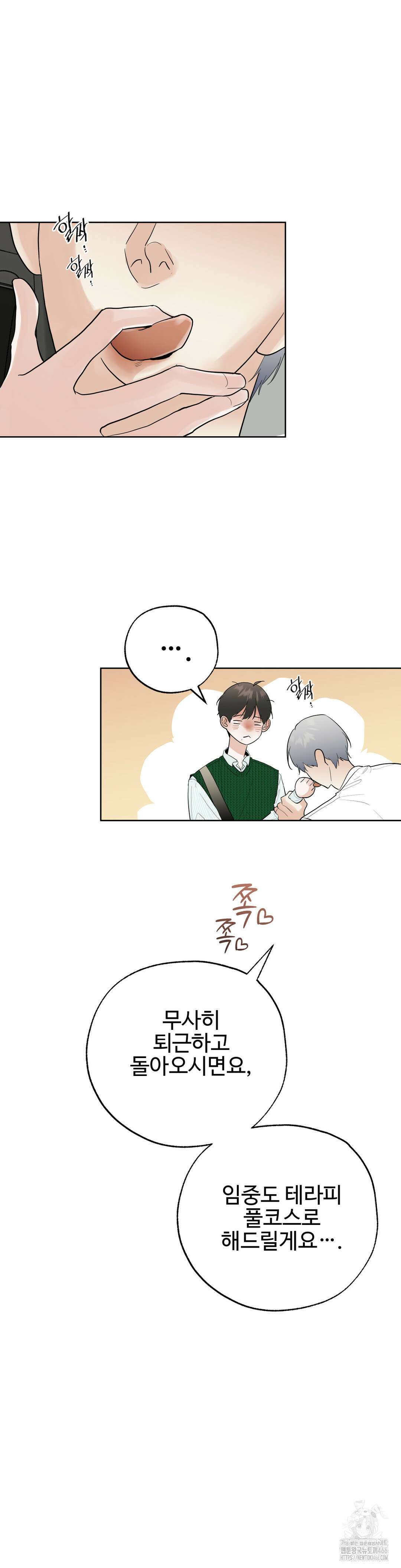 이웃집 떡 외전 6화 6