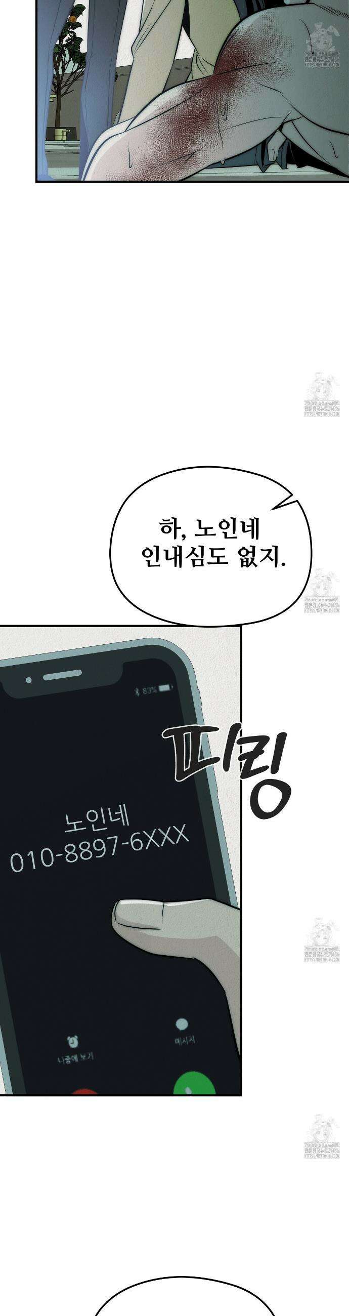 짐승의 낙원 2화 8