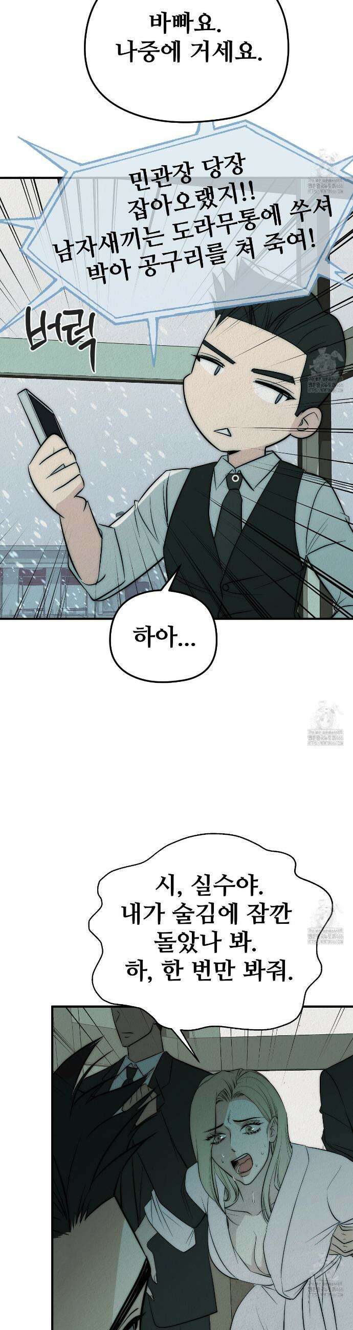 짐승의 낙원 2화 9