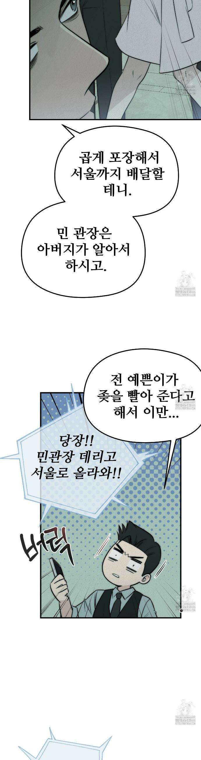 짐승의 낙원 2화 10