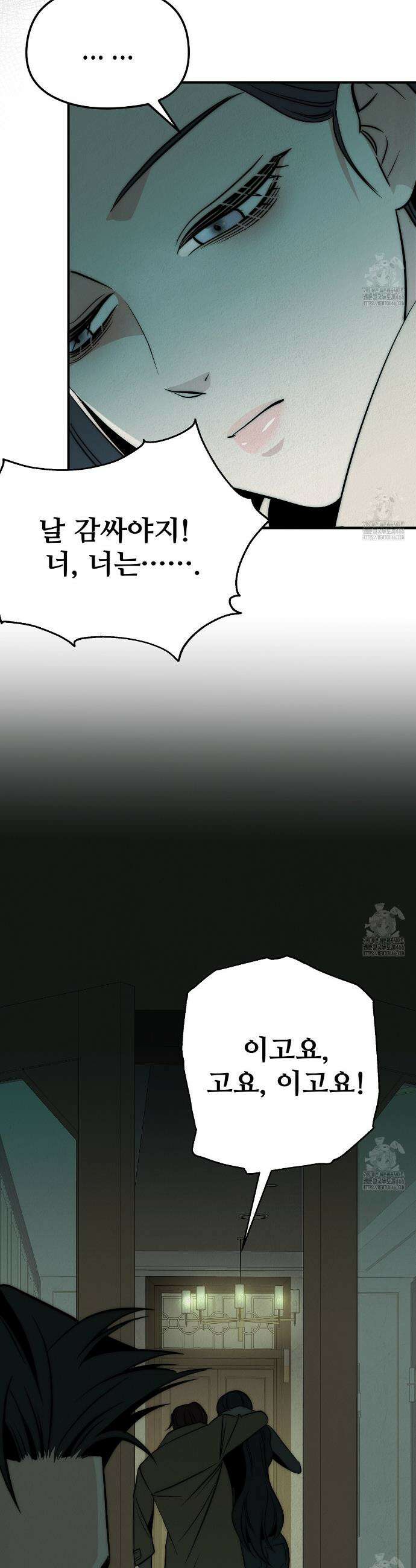 짐승의 낙원 2화 16