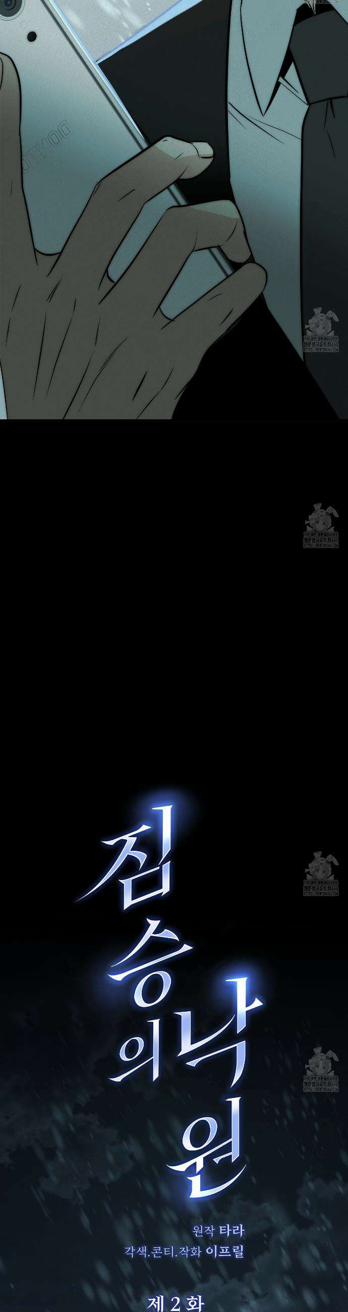 짐승의 낙원 2화 18
