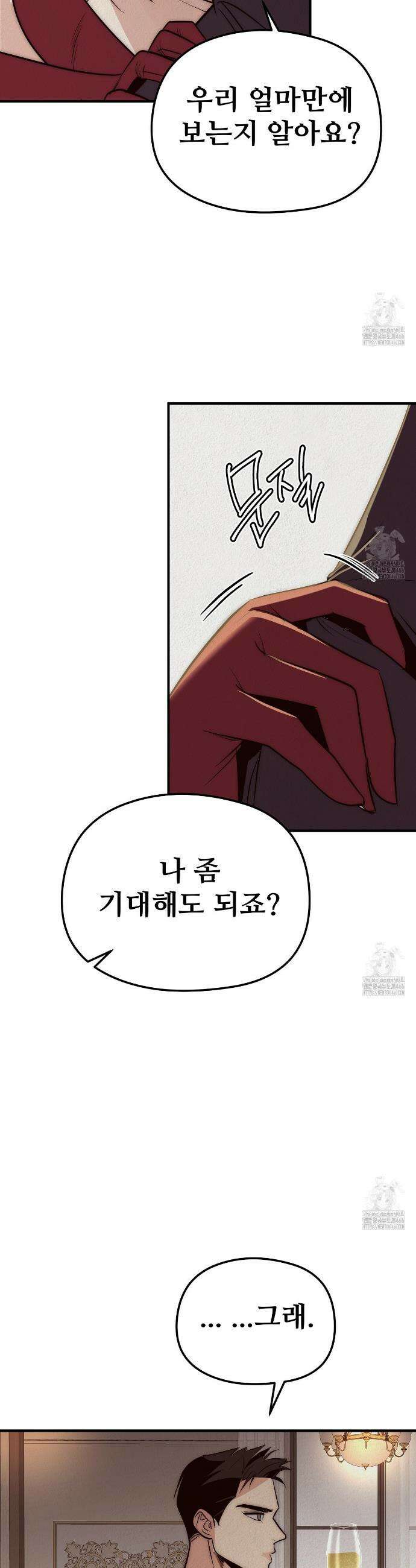 짐승의 낙원 2화 28